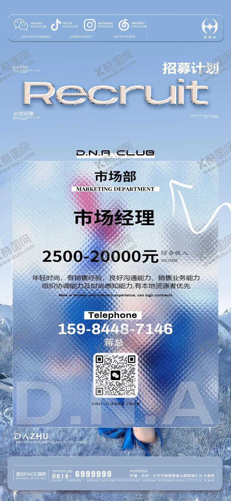 编号：32385103212328449546【酷图网】源文件下载-酒吧招聘海报