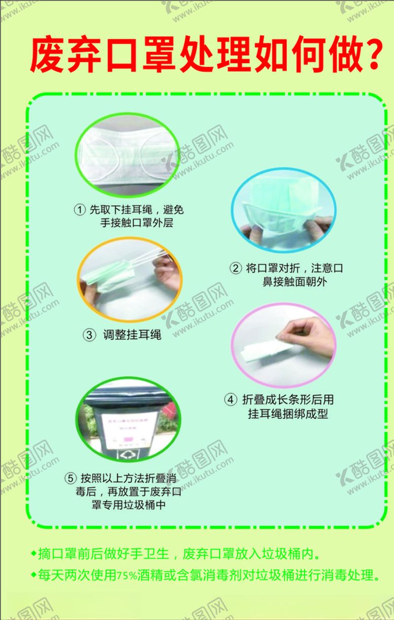 编号：79359009252042586118【酷图网】源文件下载-口罩处理