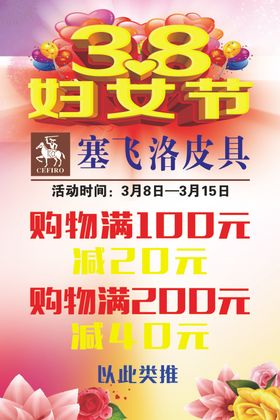 38妇女节
