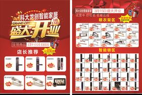 科大龙盛大开业
