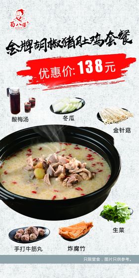 金牌胡椒猪肚鸡套餐