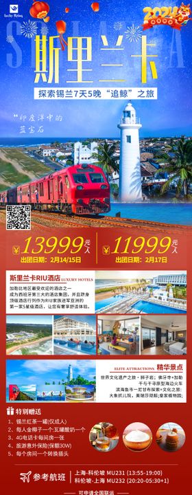 斯里兰卡旅游海报