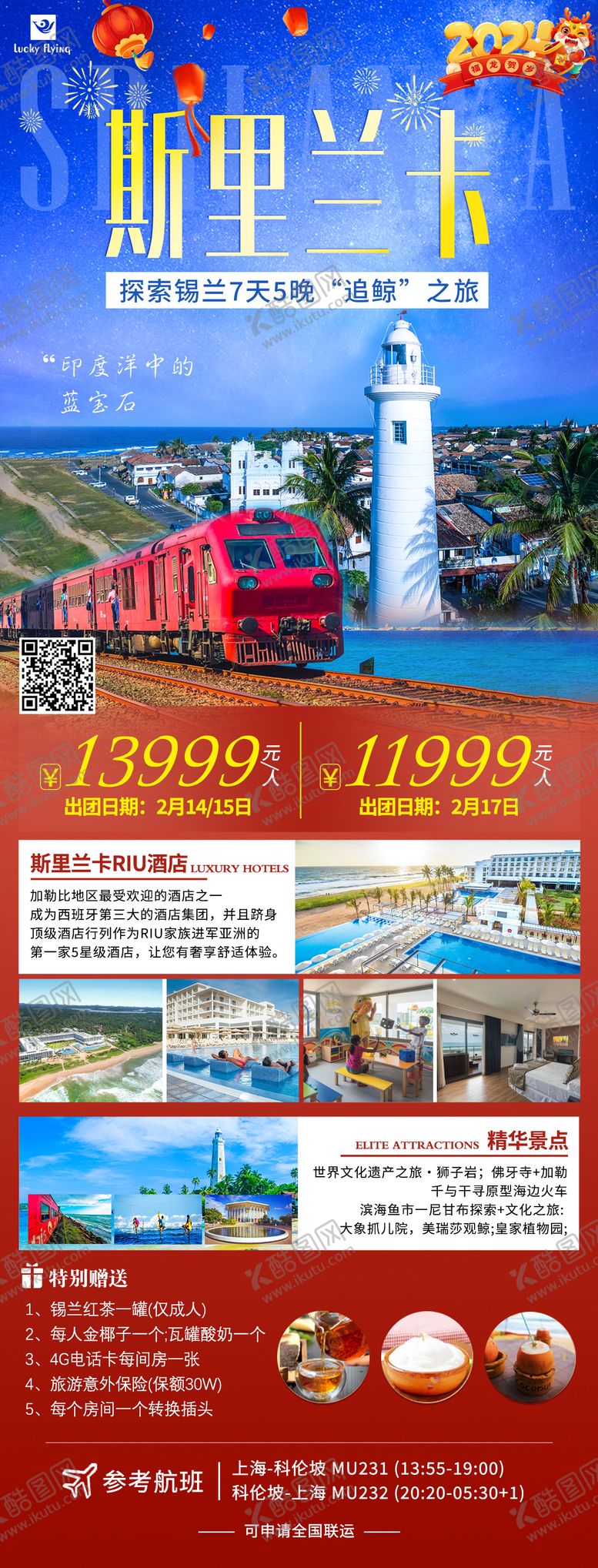 编号：41708307270122084507【酷图网】源文件下载-斯里兰卡旅游海报