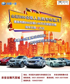 中国一汽