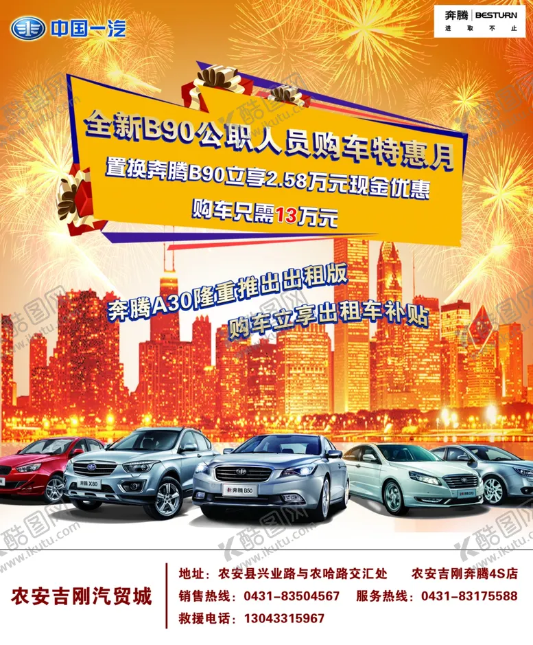 编号：30663006261052041352【酷图网】源文件下载-中国一汽