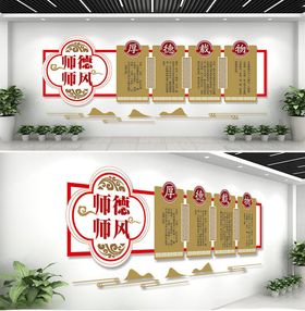 师德师风文化墙