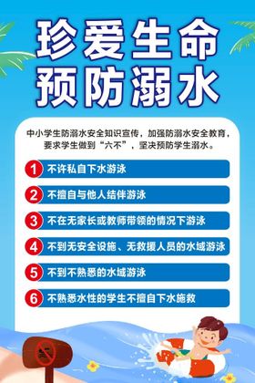 防溺水 珍爱生命 预防 卡通图