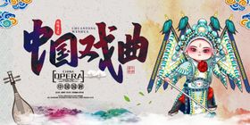 中国戏曲文化