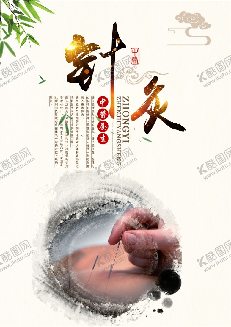编号：90204401250625034498【酷图网】源文件下载-针灸