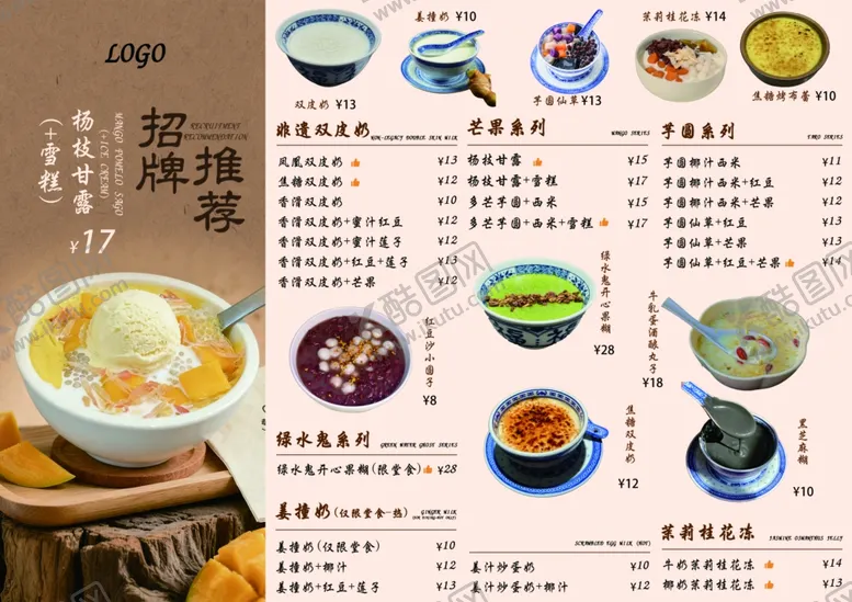 编号：80572201050253208702【酷图网】源文件下载-糖水饮品