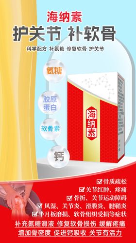 氨糖关节补软骨产品