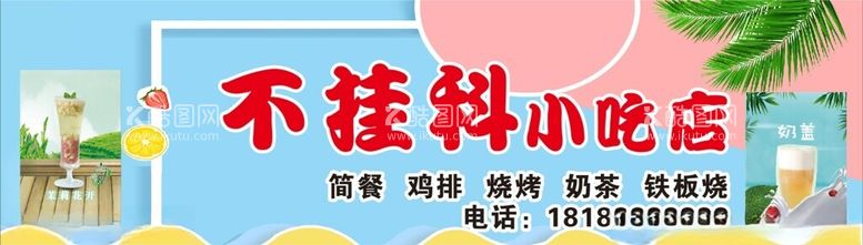 编号：43871912241125076604【酷图网】源文件下载-广告喷绘奶茶