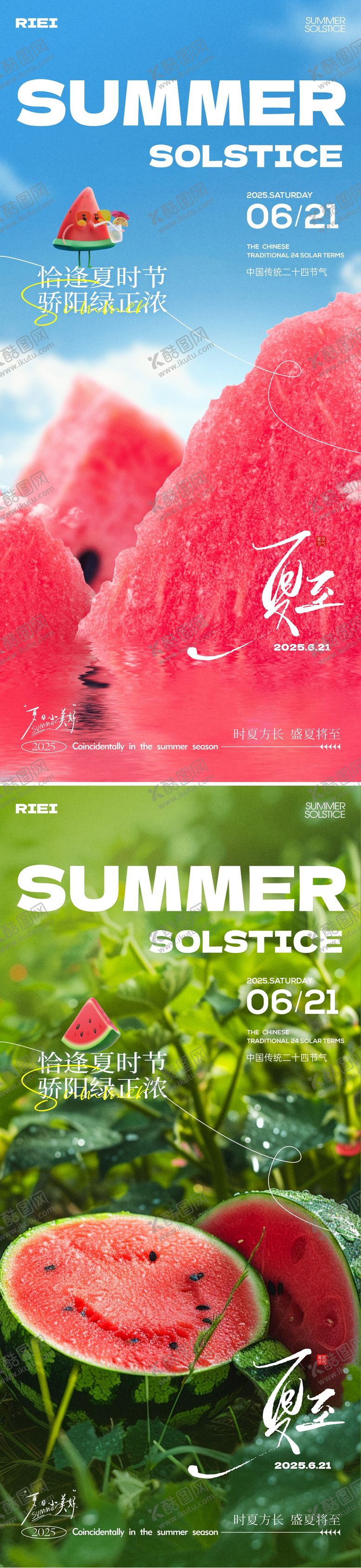 编号：17889106171905075293【酷图网】源文件下载-夏至节气海报