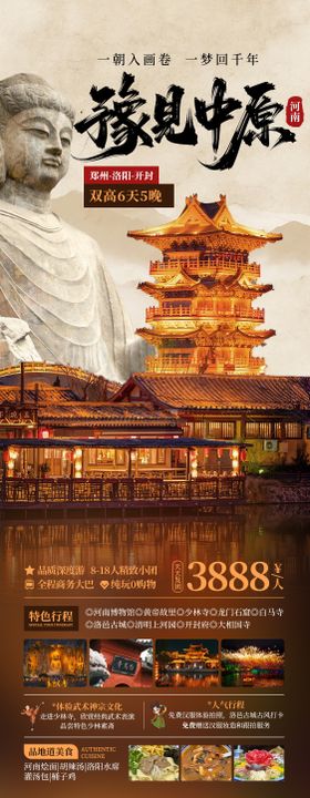 豫见中原河南旅游长图海报