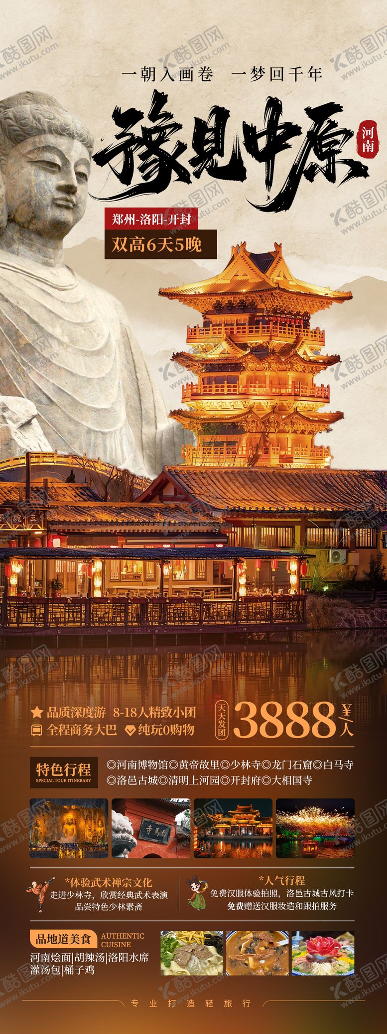 编号：81808203231953131447【酷图网】源文件下载-豫见中原河南旅游长图海报