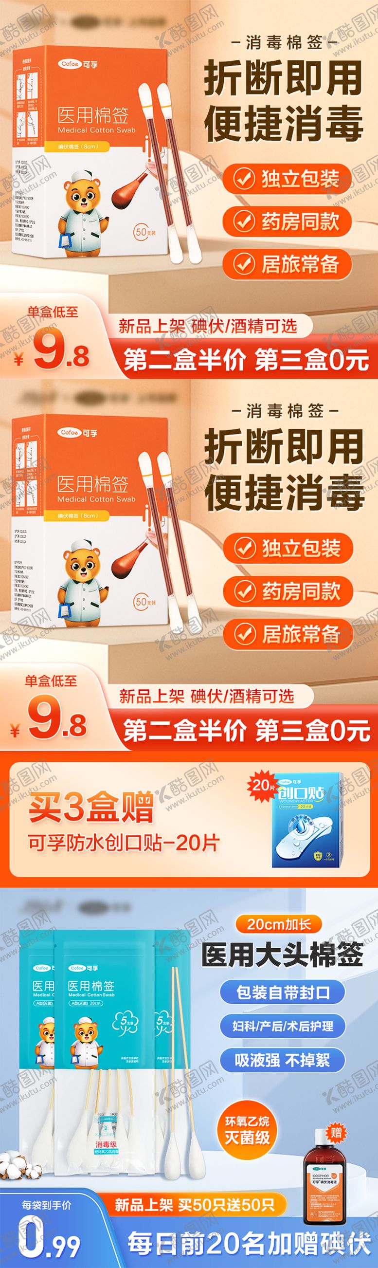 编号：87723011170020495127【酷图网】源文件下载-棉签宣传banner