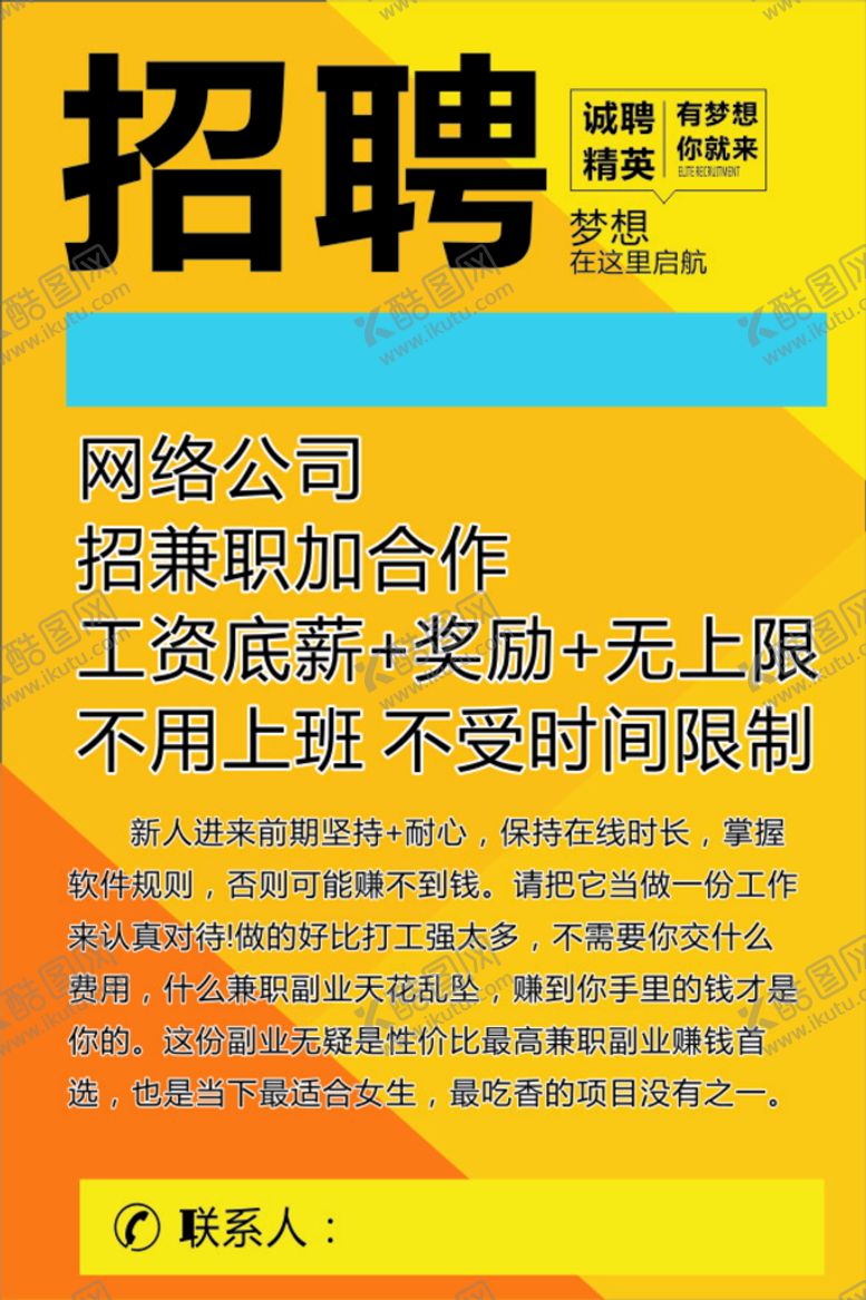 编号：77590210171507252904【酷图网】源文件下载-招聘模板