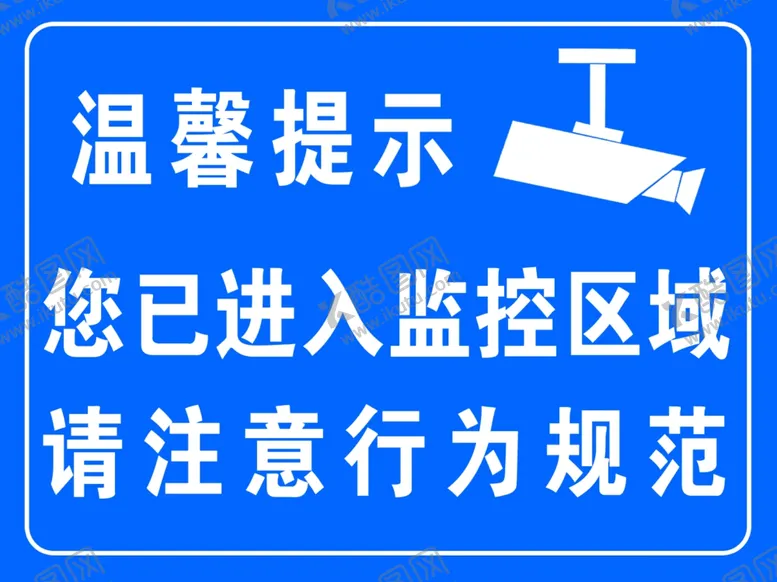 编号：47666610221442002745【酷图网】源文件下载-监控区域