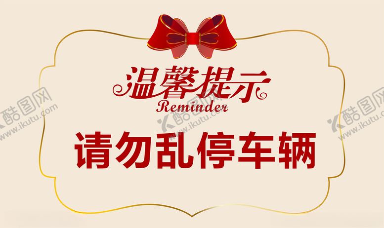 编号：81111010271657066728【酷图网】源文件下载-温馨提示