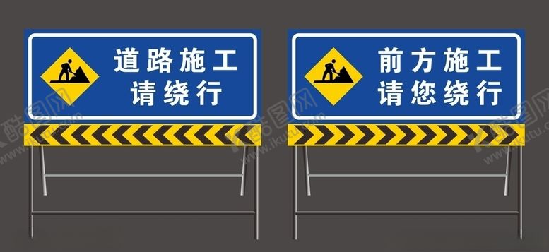 编号：90012505181332534142【酷图网】源文件下载-cdr道路施工牌