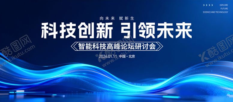 编号：89417903071740036518【酷图网】源文件下载-科技活动主K