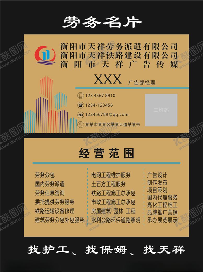 编号：54600410101654579753【酷图网】源文件下载-劳务名片