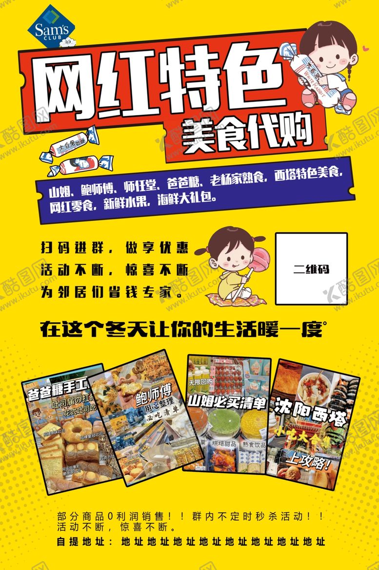编号：39060002151157143656【酷图网】源文件下载-美食代购海报