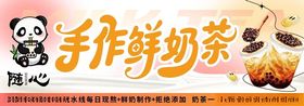 熊猫主题手作鲜奶茶