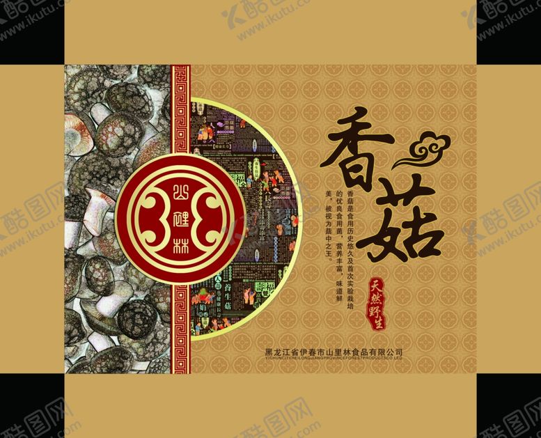 编号：75901801251635499370【酷图网】源文件下载-天然野生香菇