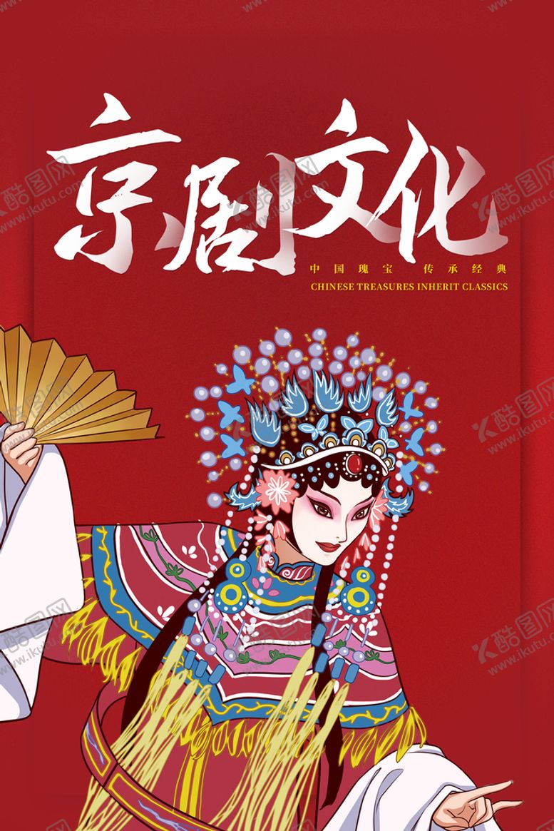 编号：03647910011624033840【酷图网】源文件下载-国潮京剧插画