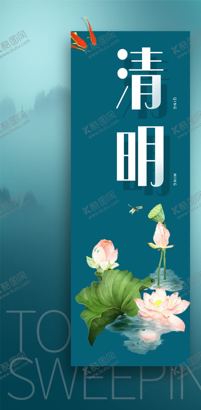 编号：55208910151118188001【酷图网】源文件下载-清明节 