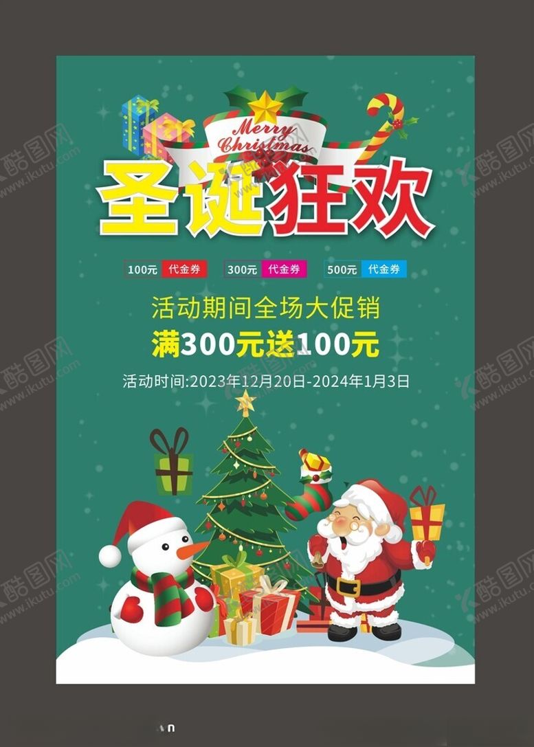 编号：67884412110122025642【酷图网】源文件下载-圣诞节海报