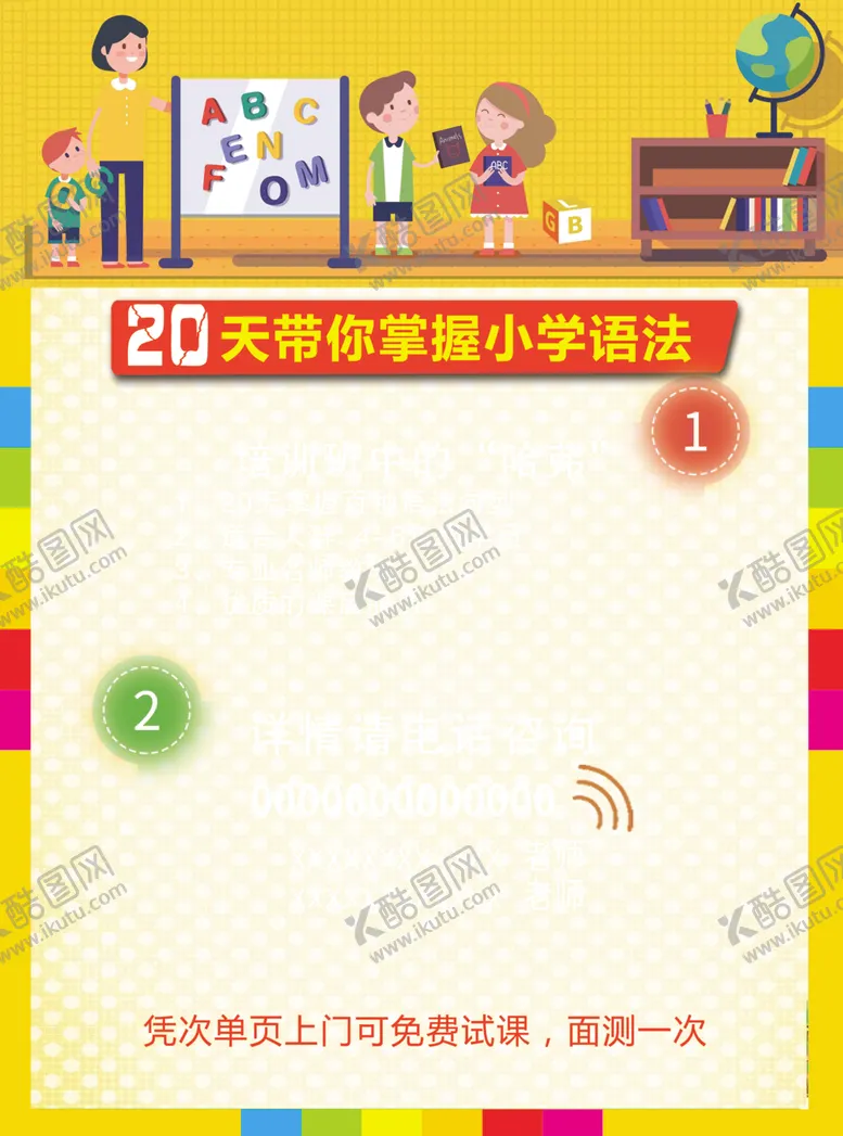 编号：37311806242345317944【酷图网】源文件下载-英语培训