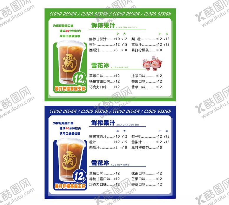 编号：97097902230121061040【酷图网】源文件下载-鲜榨果汁雪花冰