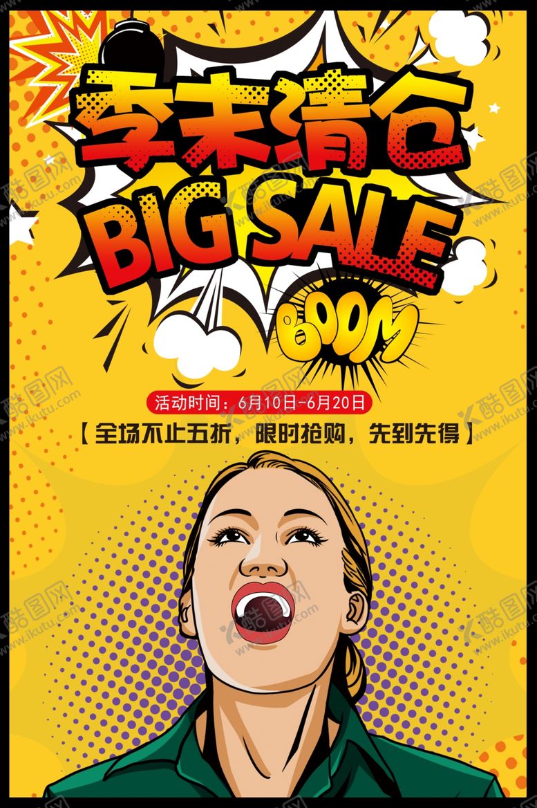 编号：72335909122241138373【酷图网】源文件下载-季末清仓