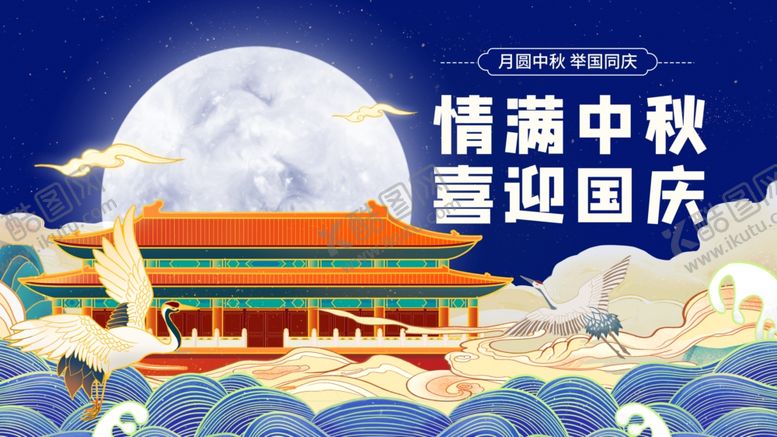 编号：74990610280346543716【酷图网】源文件下载-国庆节海报