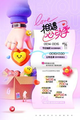 情人节海报