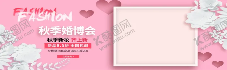 编号：26759106270748357517【酷图网】源文件下载-秋季婚博会