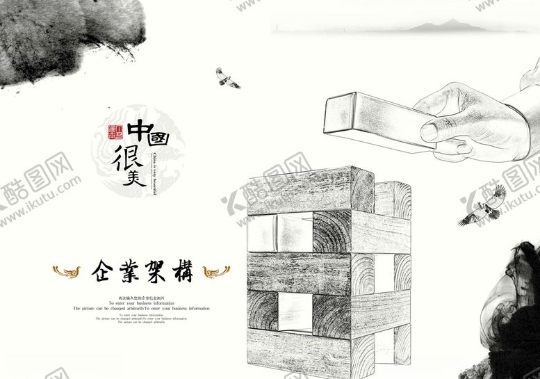 编号：10544207030518292570【酷图网】源文件下载-中国很美