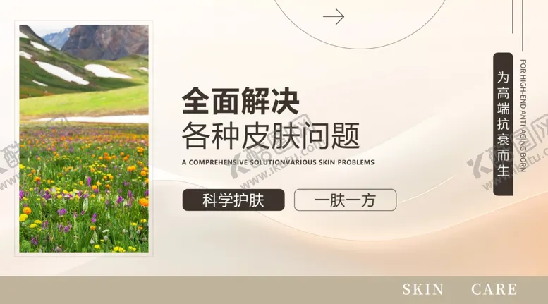 编号：34217501260218401974【酷图网】源文件下载-美容产品海报