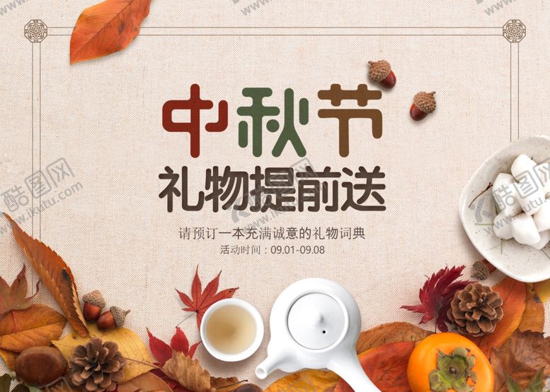 编号：80664805130656484722【酷图网】源文件下载-中秋海报