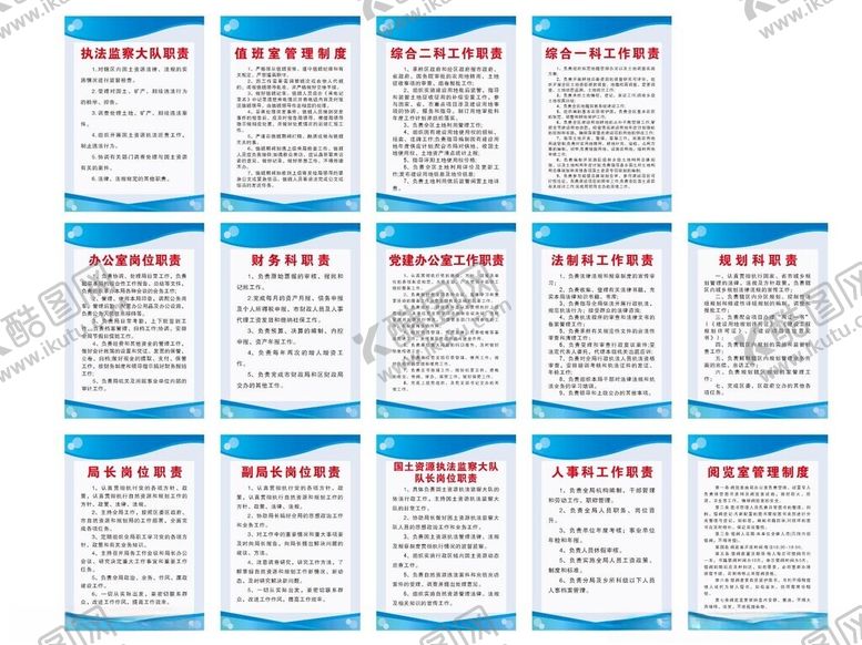 编号：23243002080310021286【酷图网】源文件下载-蓝色制度