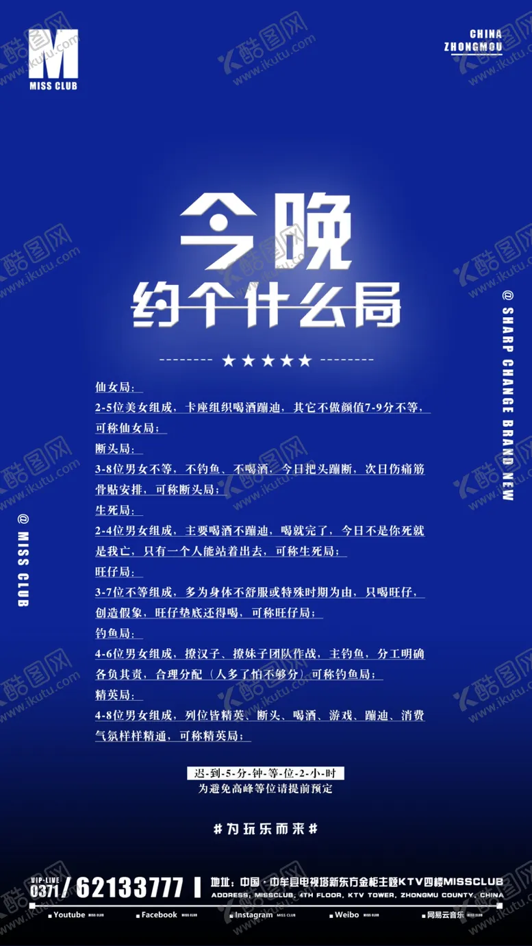 编号：56744604132024585939【酷图网】源文件下载-酒吧海报