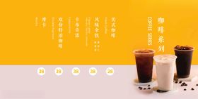 咖啡饮品单海报