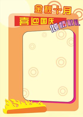 国庆献礼