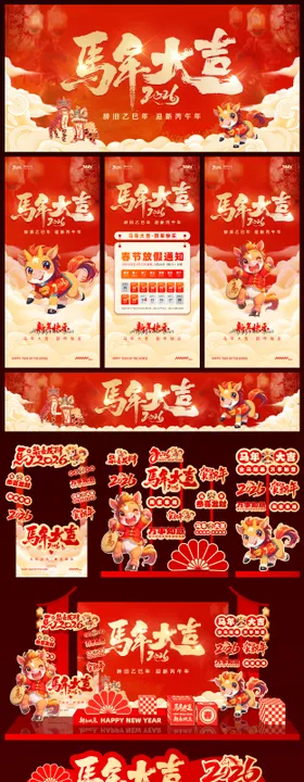 马年新年红色展板海报美陈