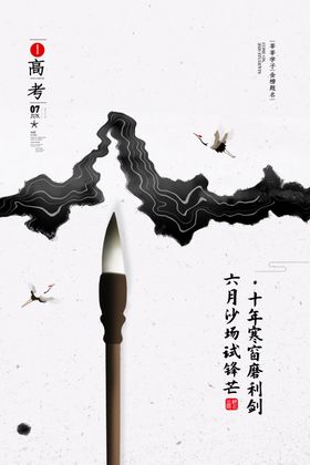 高考