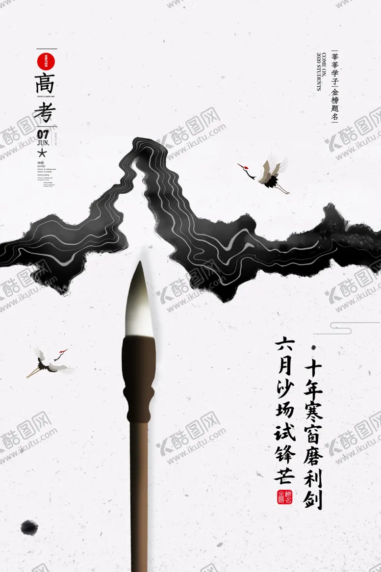 编号：91565506251506356928【酷图网】源文件下载-高考
