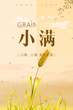 小满