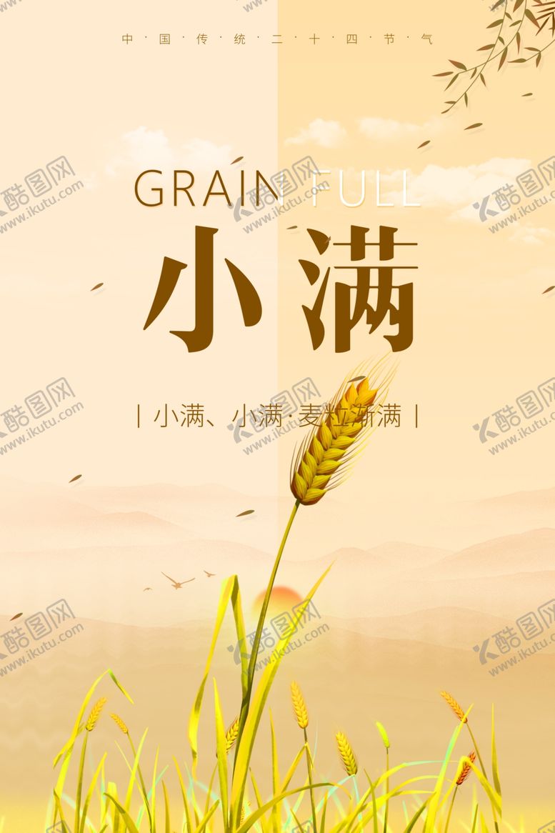 编号：33291107052154589011【酷图网】源文件下载-小满